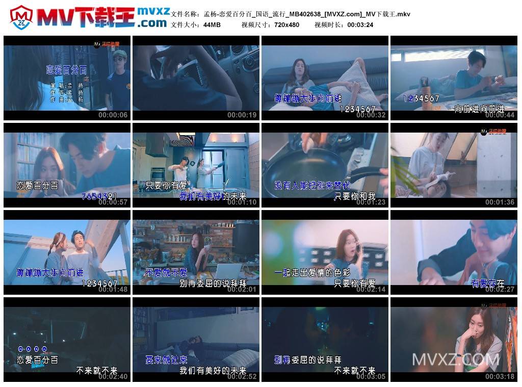 孟杨-恋爱百分百_国语_流行_MB402638